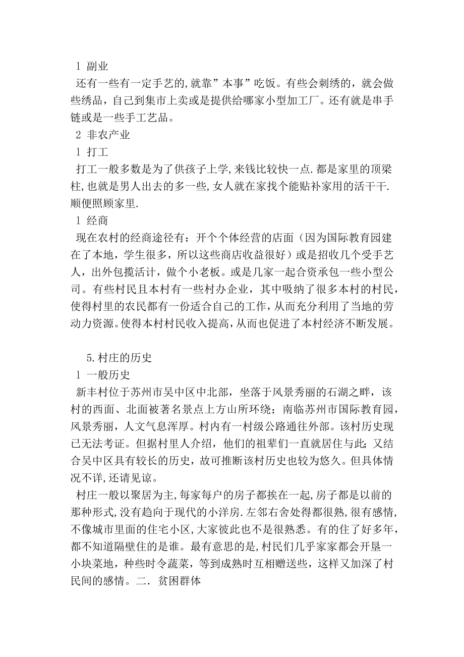 寒假社会实践调查报告（社会主义新农村建设）.doc_第2页