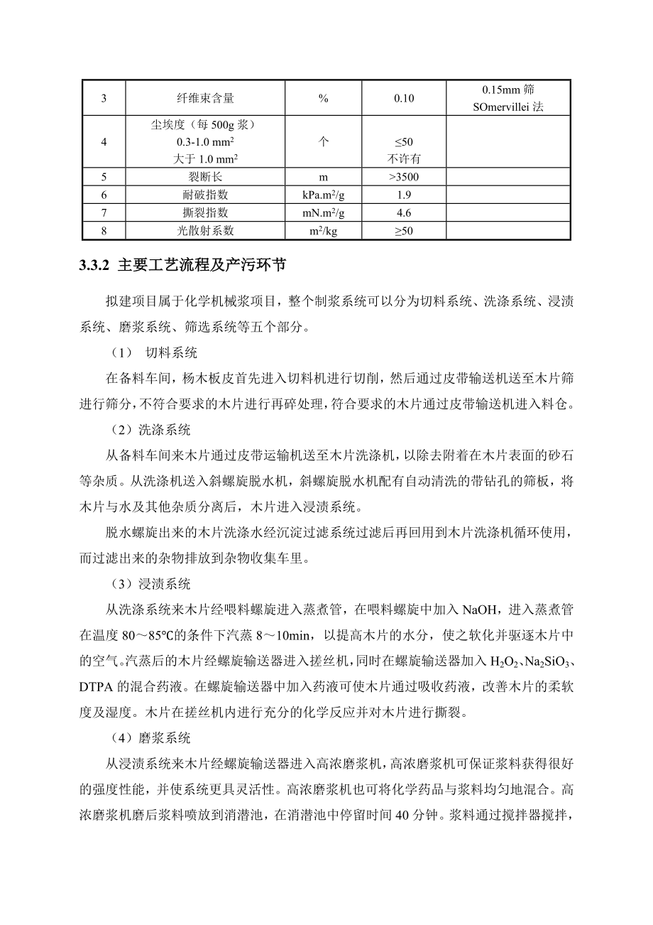 第3章 工程分析产10万吨杨木化机木纤维项目.doc_第3页