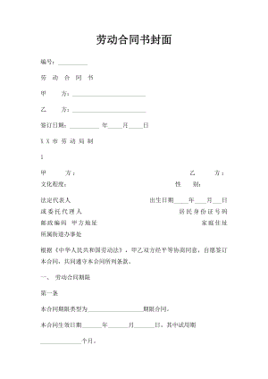 劳动合同书封面(1).docx