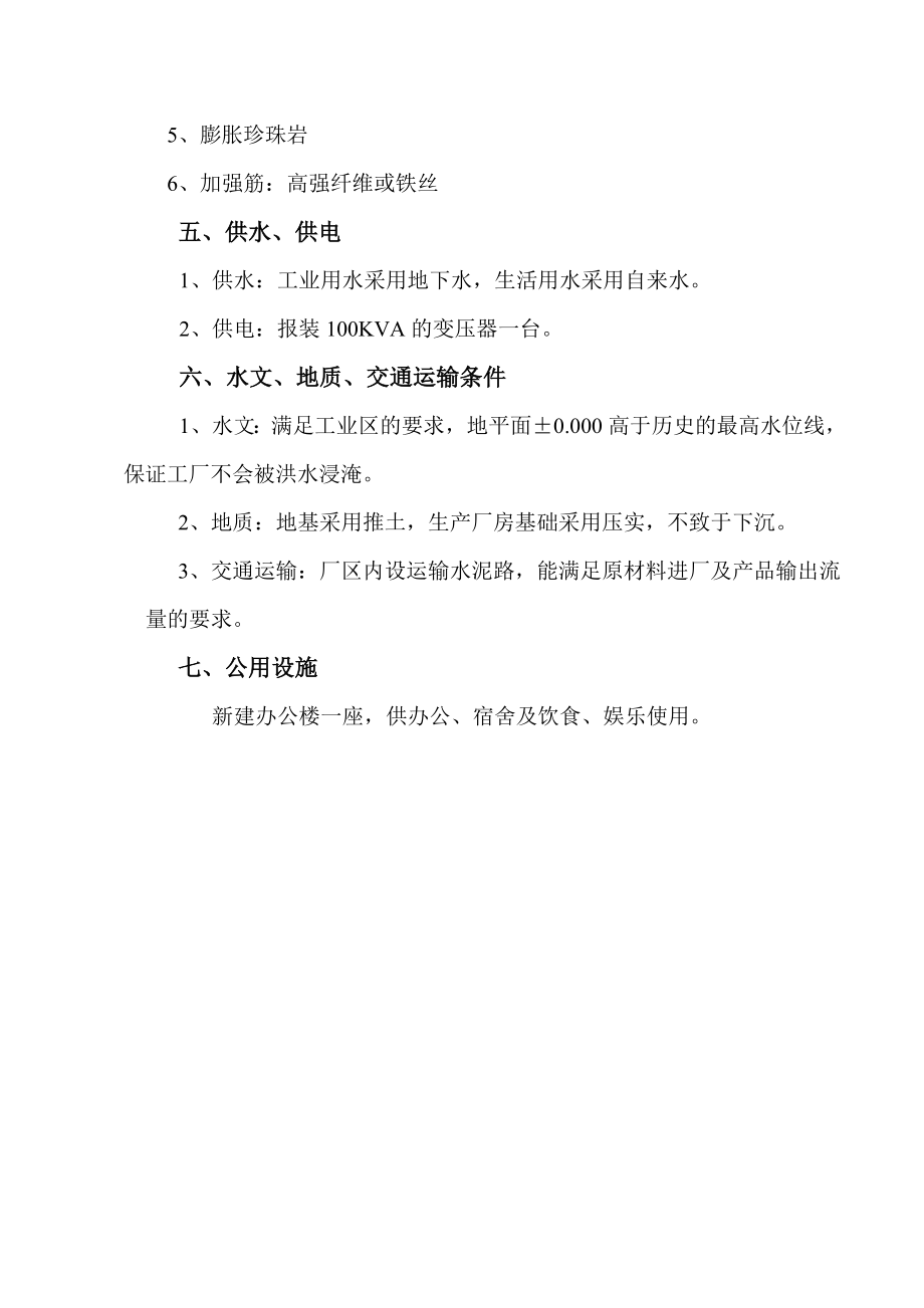 产15平米轻体材料项目建议书.doc_第2页