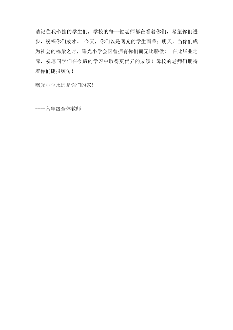 写给毕业班同学们的话.docx_第2页