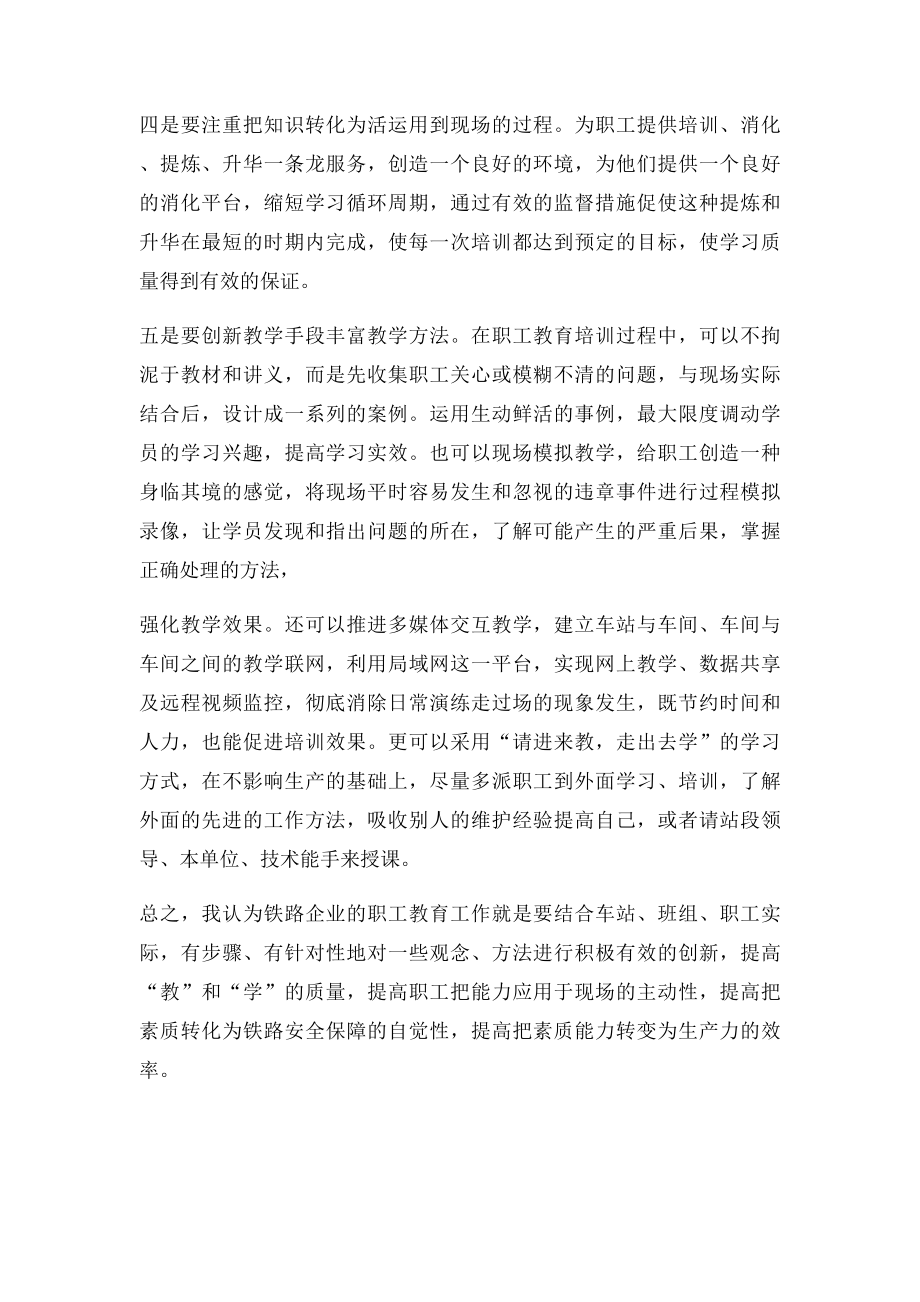 兼职教师培训心得.docx_第2页