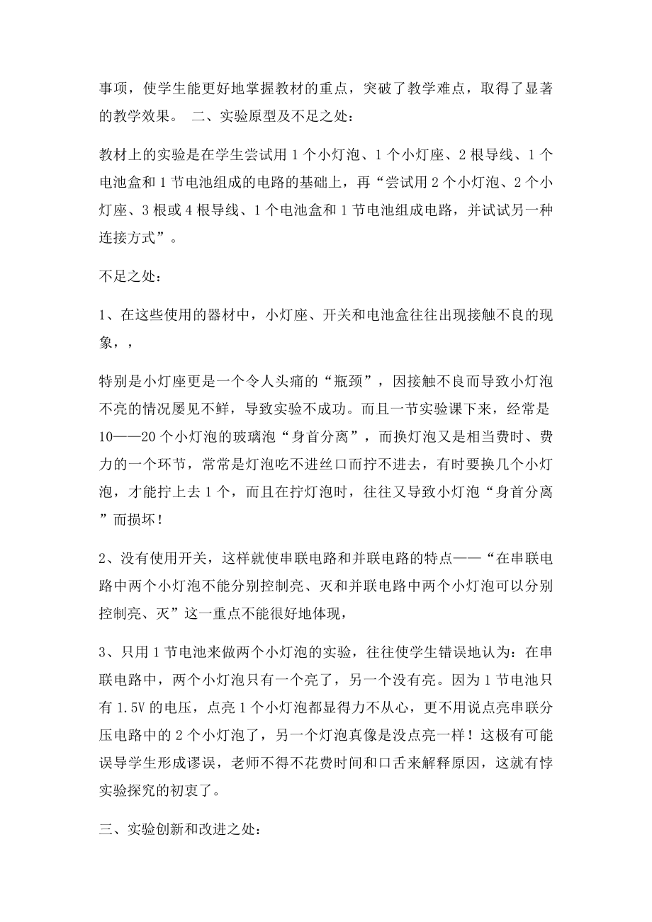 地区参赛创新实验简单电路教案.docx_第2页