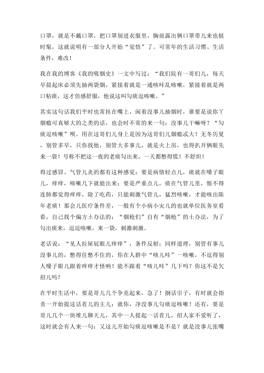 北京话逗咳嗽一词是怎么来的？.docx_第2页