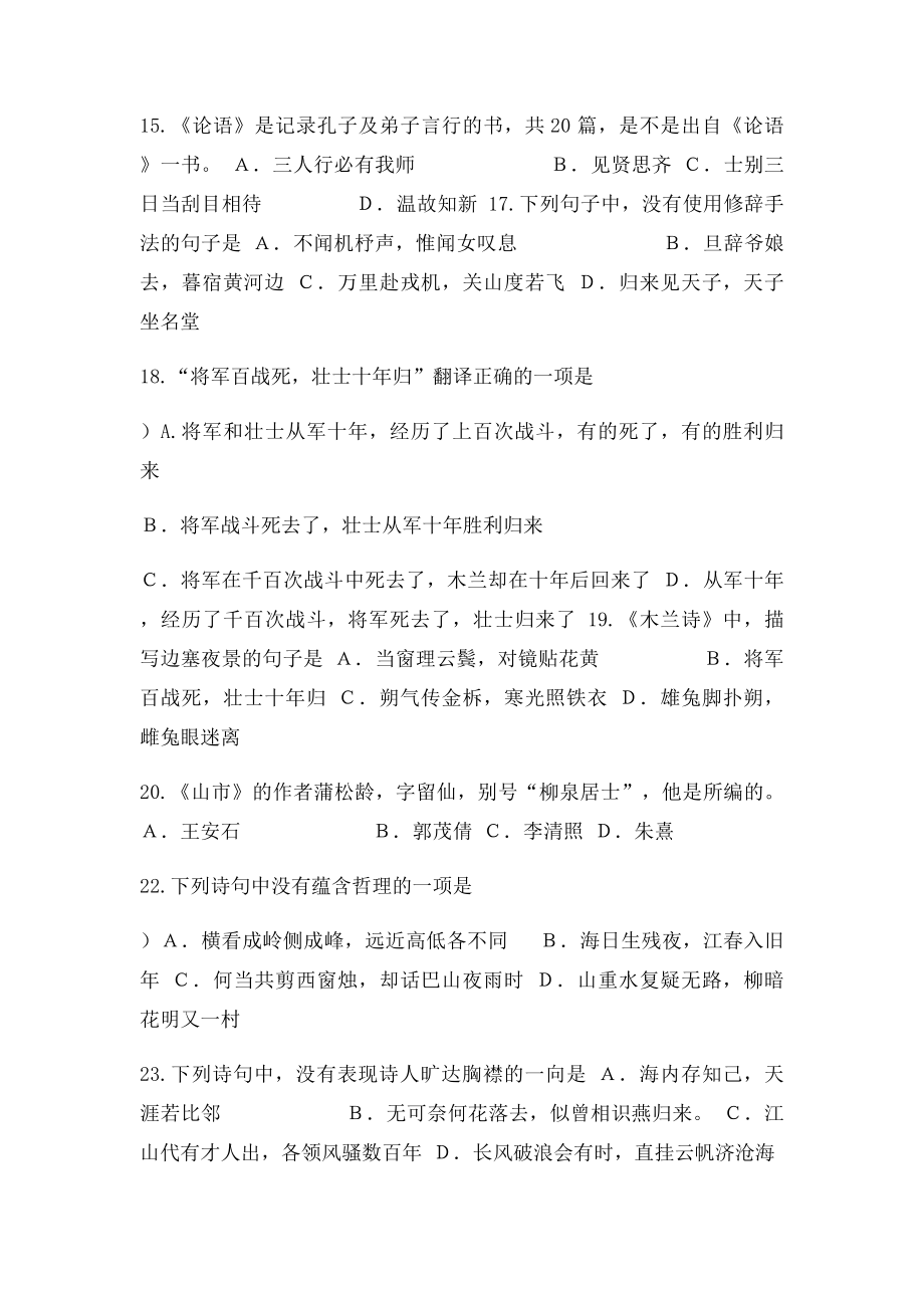 古诗文竞赛选择题.docx_第3页