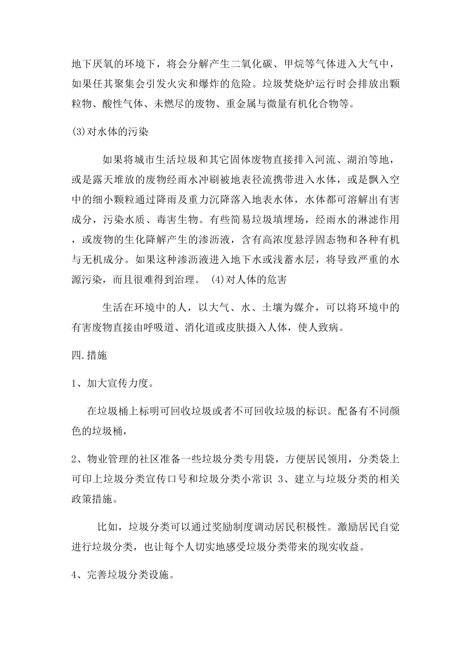 关于生活垃圾分类处理的可行性调查报告.docx_第3页