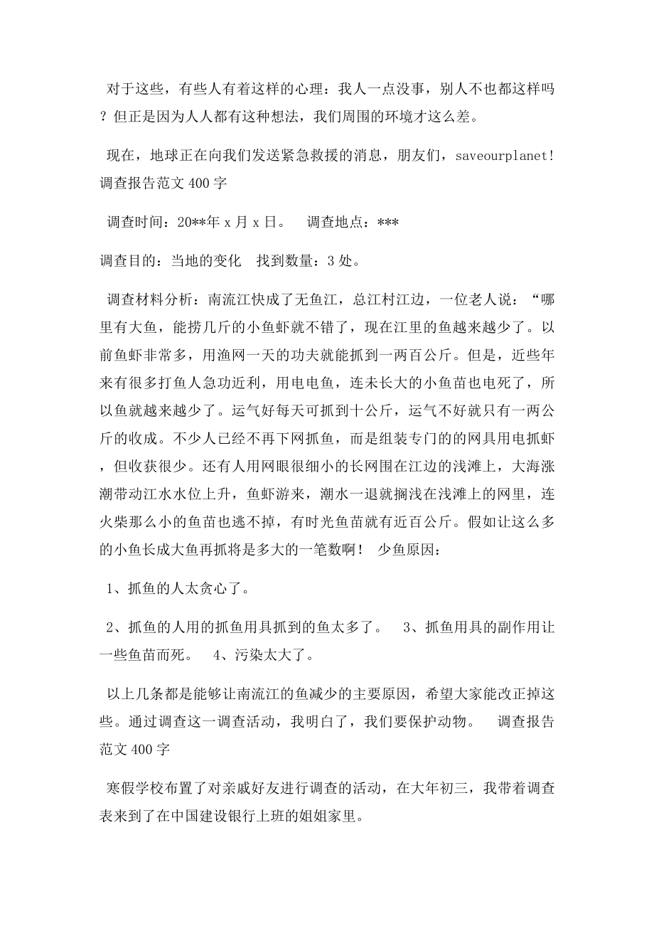 关于研究报告400字.docx_第2页