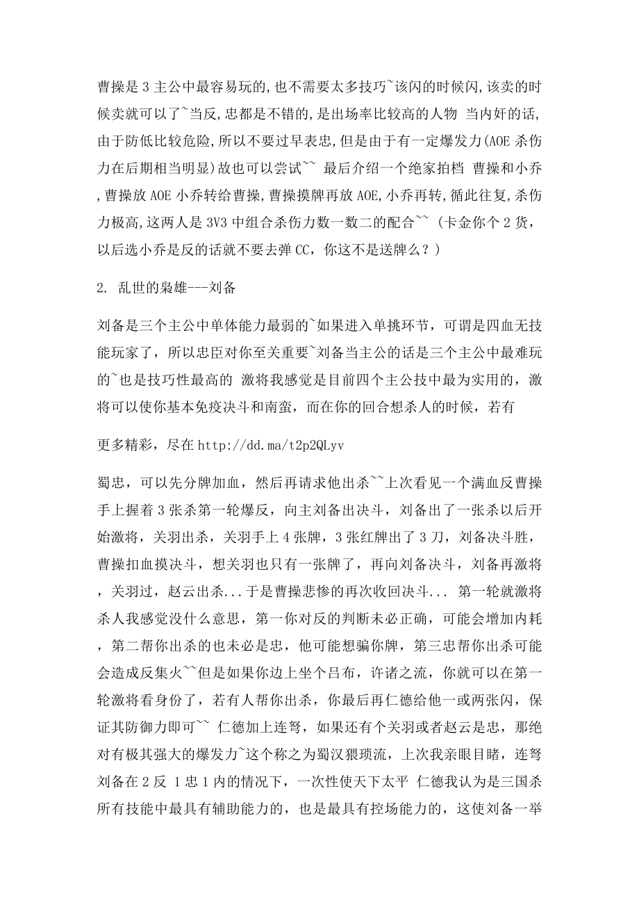 史上最全三国杀技巧攻略.docx_第2页