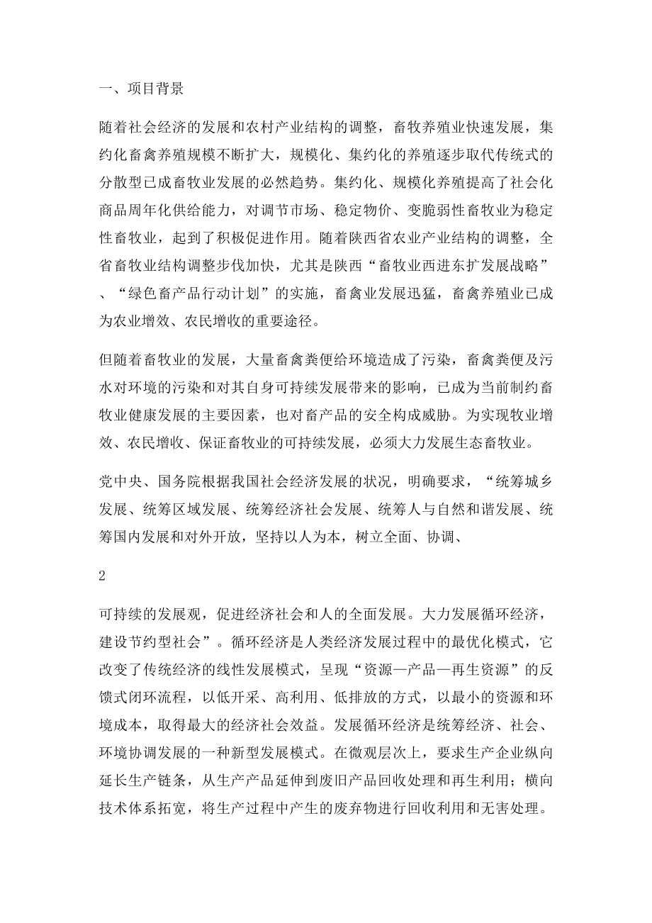 养殖繁育有限责任公司畜禽养殖污染治理可行性研究报告.docx_第2页