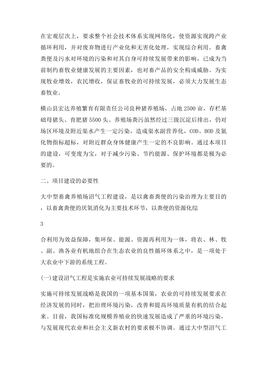 养殖繁育有限责任公司畜禽养殖污染治理可行性研究报告.docx_第3页