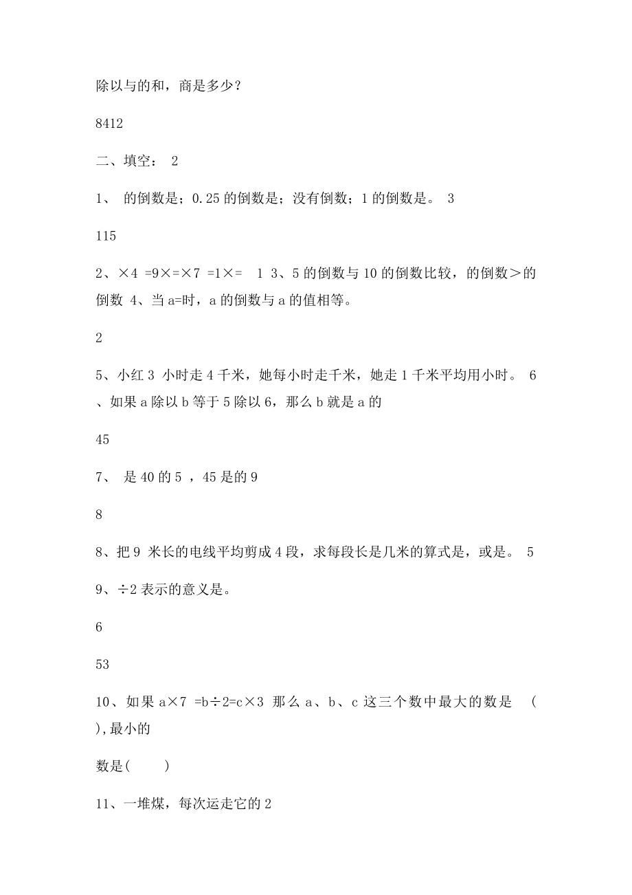 分数除法混合运算习.docx_第2页