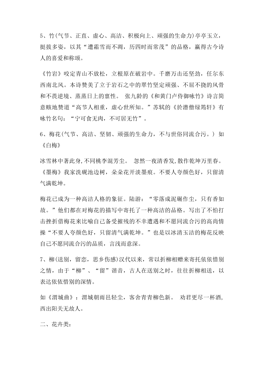 古诗词中常见意象的象征意义.docx_第2页