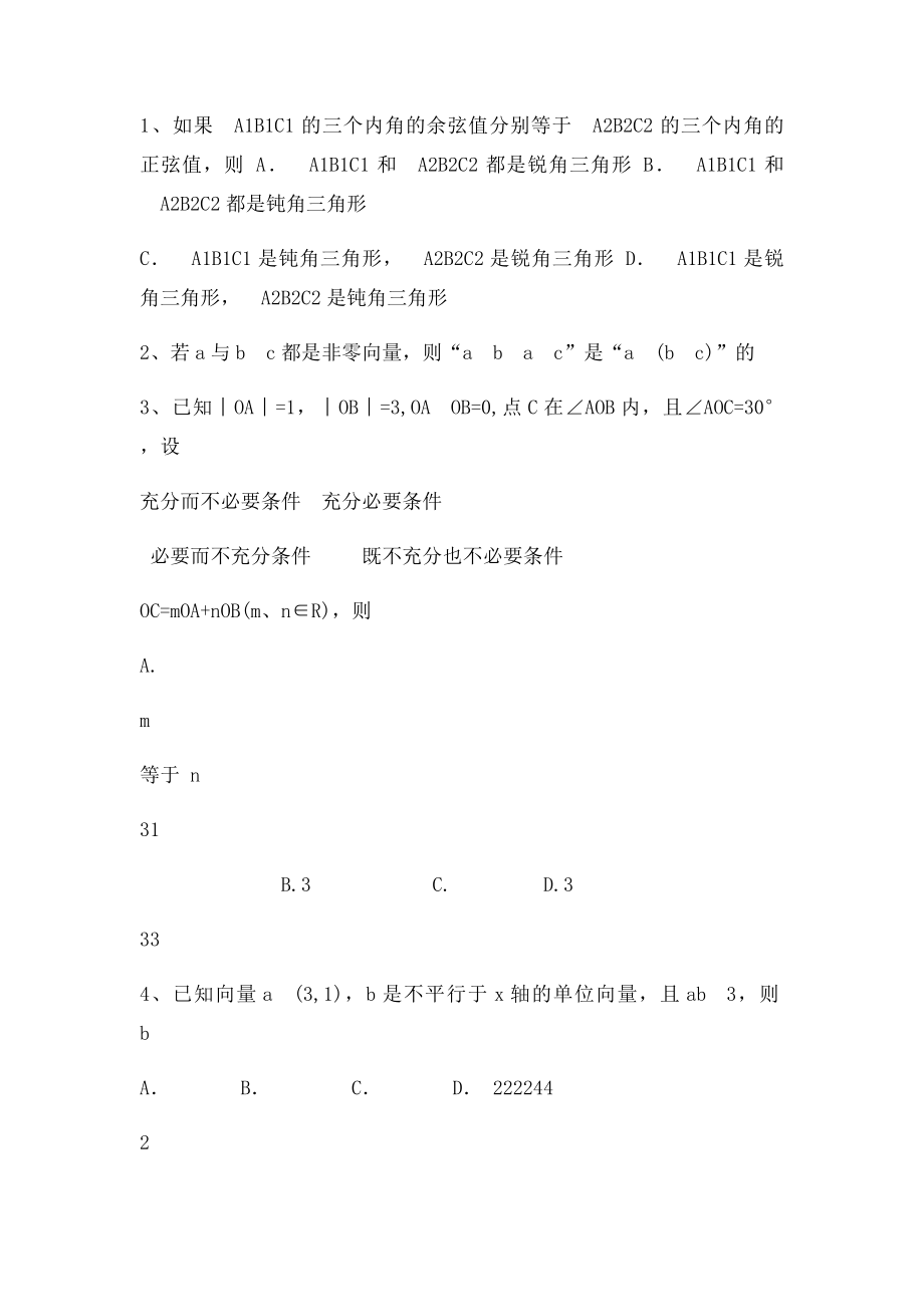 向量大纲内容及习题.docx_第3页