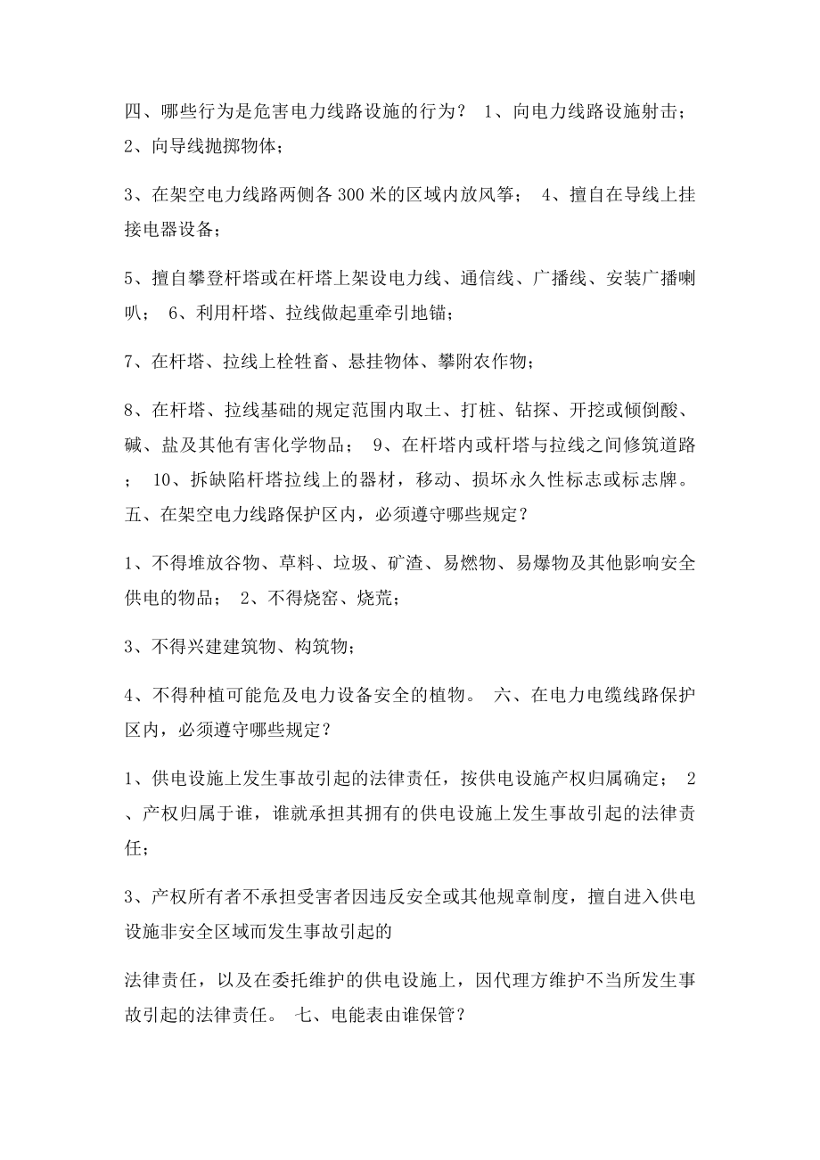 国家电网电力法规常识.docx_第2页