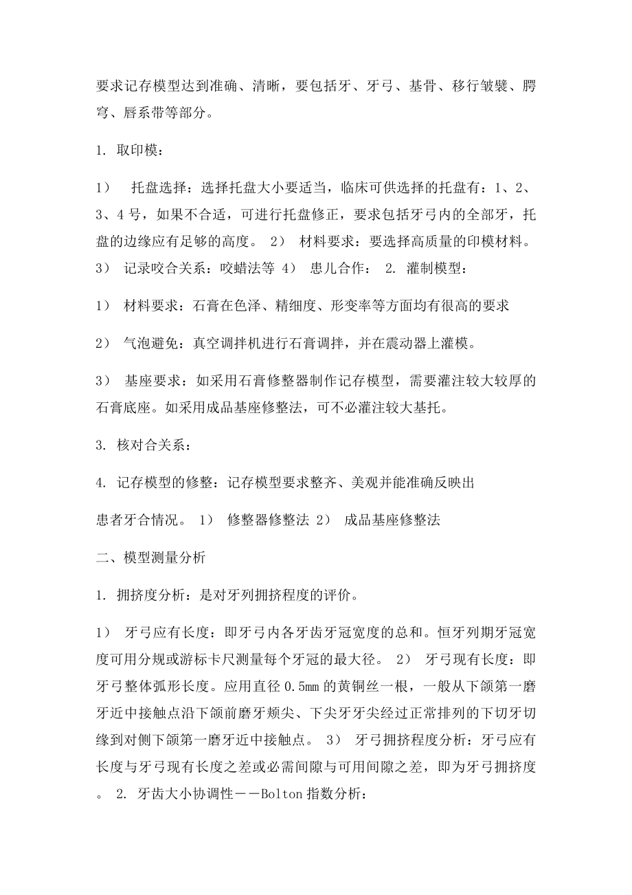 口腔正畸小结.docx_第2页