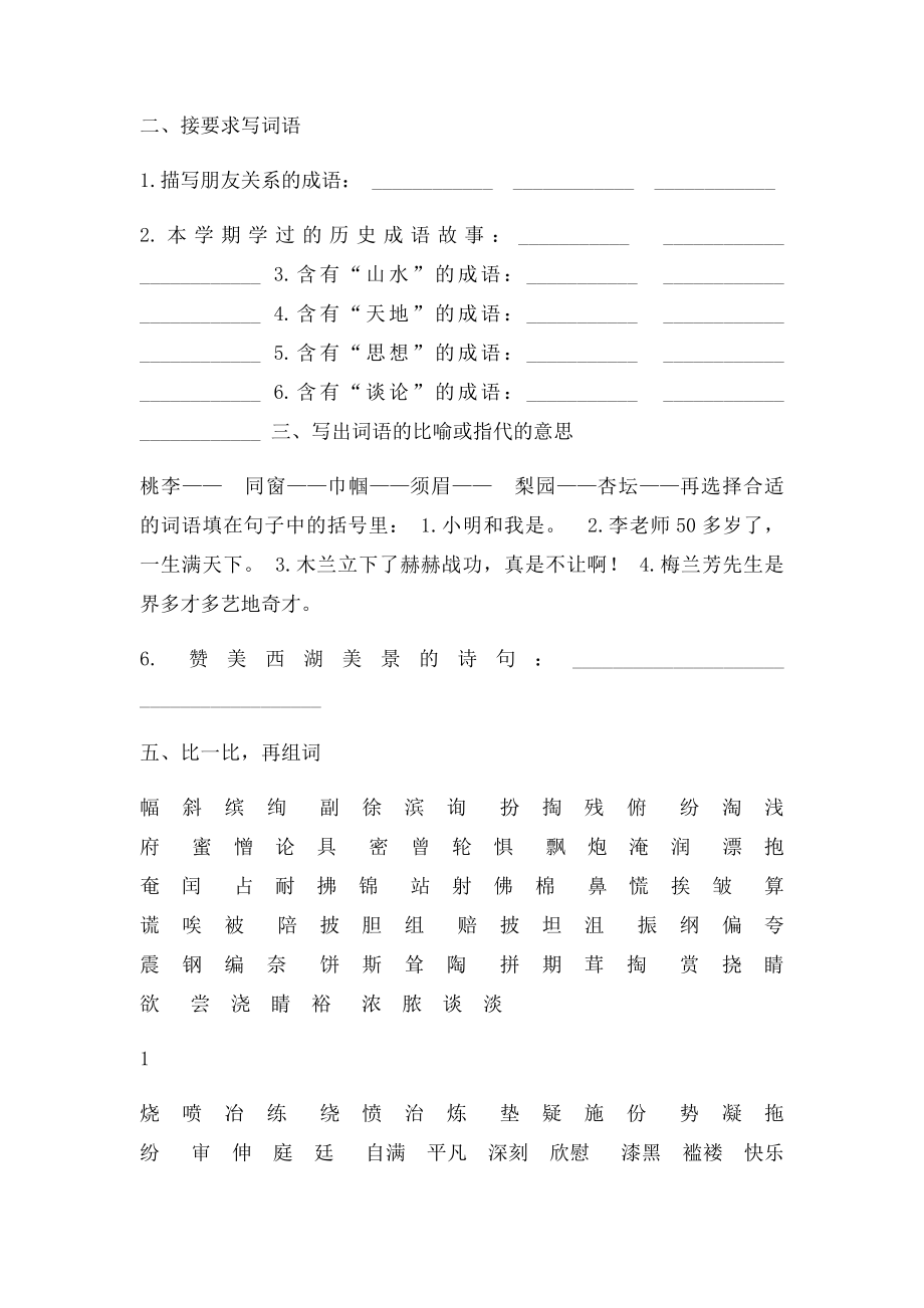 四语上期末复习题.docx_第2页