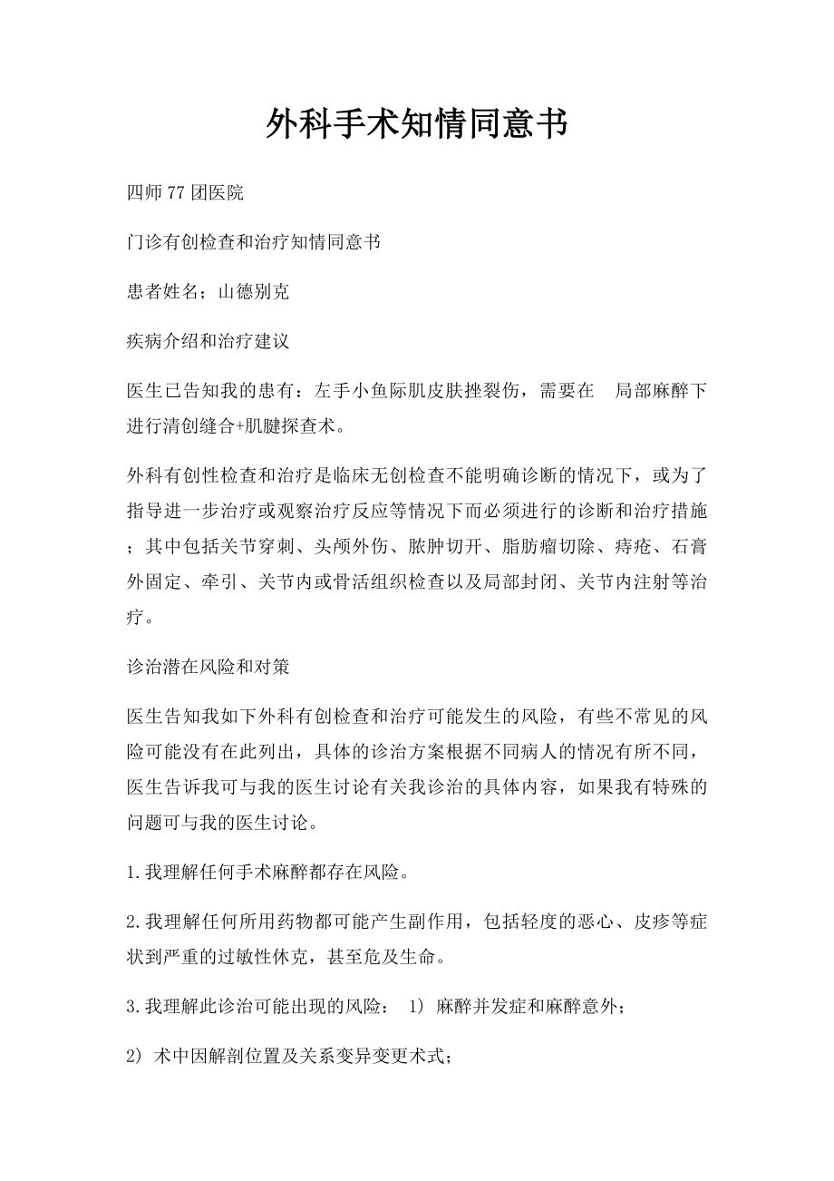 外科手术知情同意书.docx_第1页