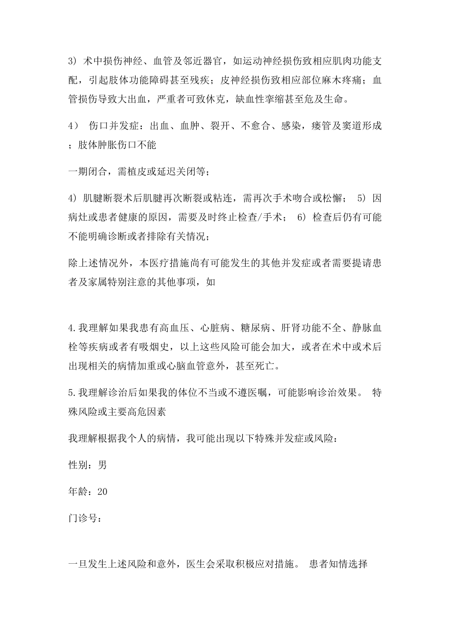 外科手术知情同意书.docx_第2页