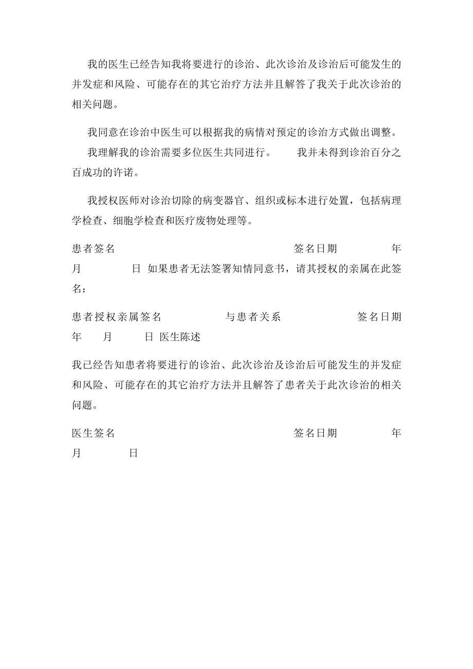 外科手术知情同意书.docx_第3页