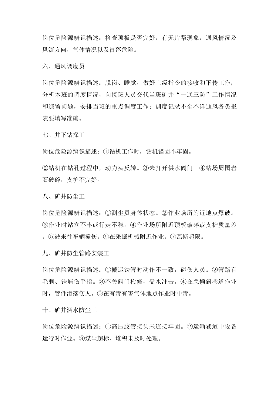 危险源辨识.docx_第2页