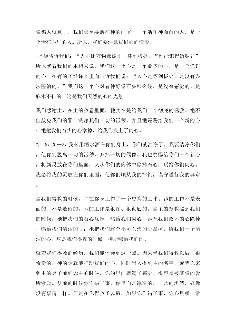 保守我们的心江守道.docx_第2页