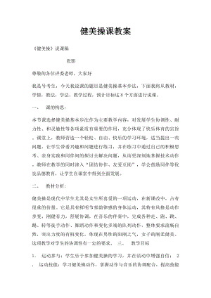 健美操课教案(3).docx