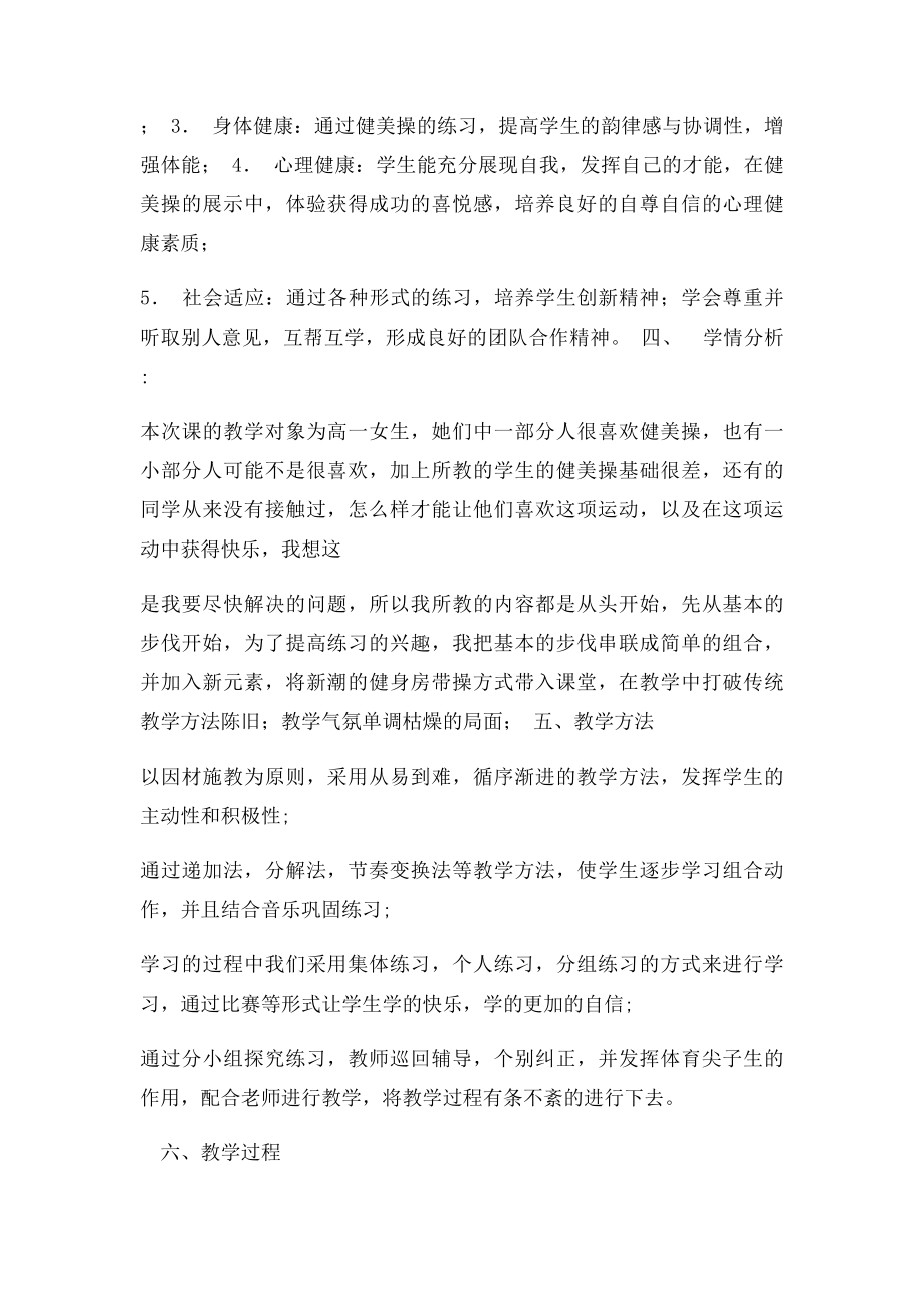 健美操课教案(3).docx_第2页