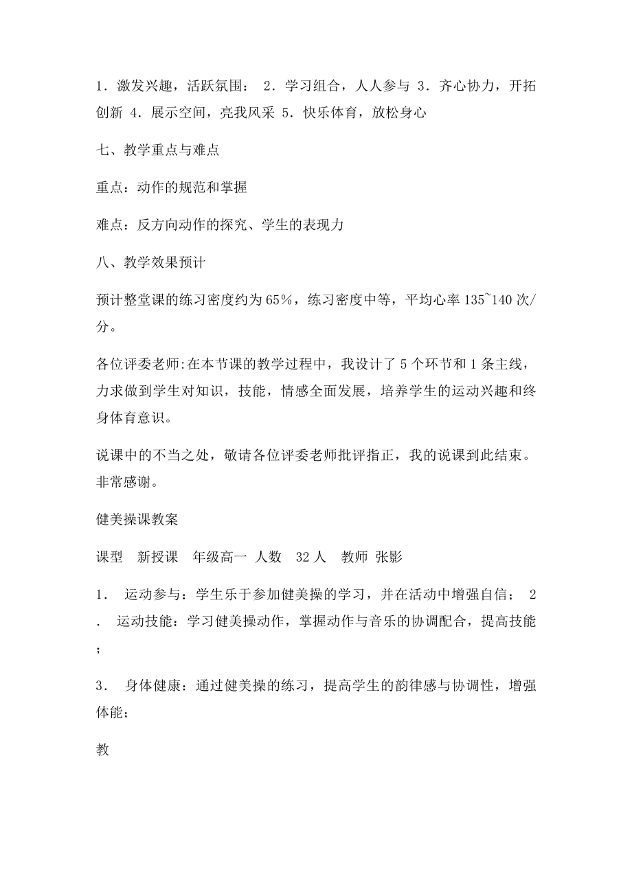 健美操课教案(3).docx_第3页