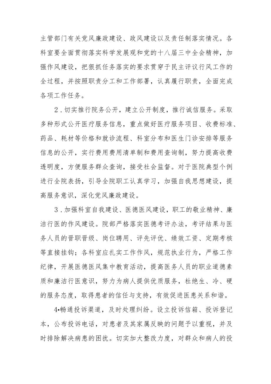 医院民主评议工作方案汇编2篇.docx_第2页