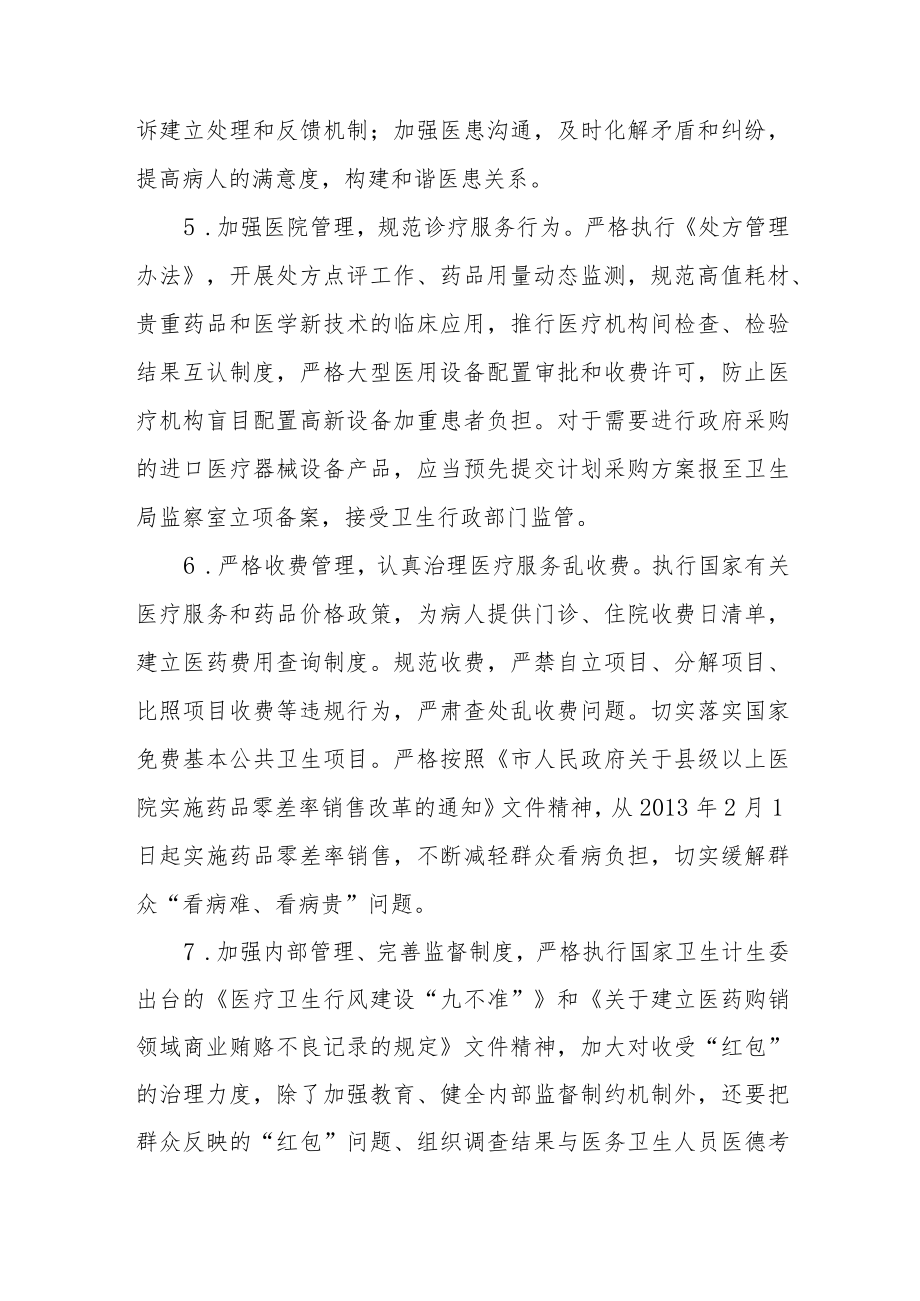 医院民主评议工作方案汇编2篇.docx_第3页