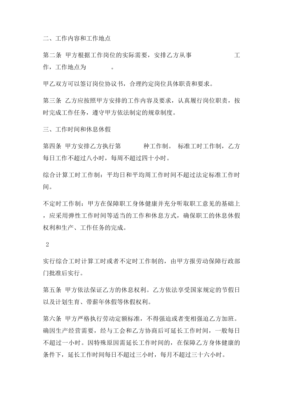 劳动合同书(29).docx_第2页