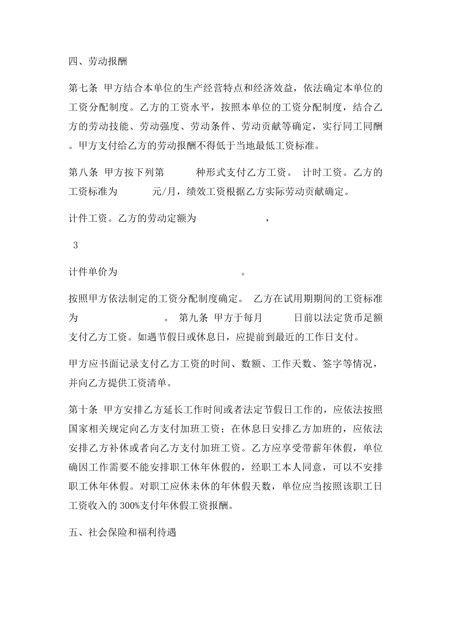 劳动合同书(29).docx_第3页