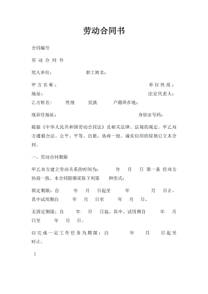 劳动合同书(29).docx