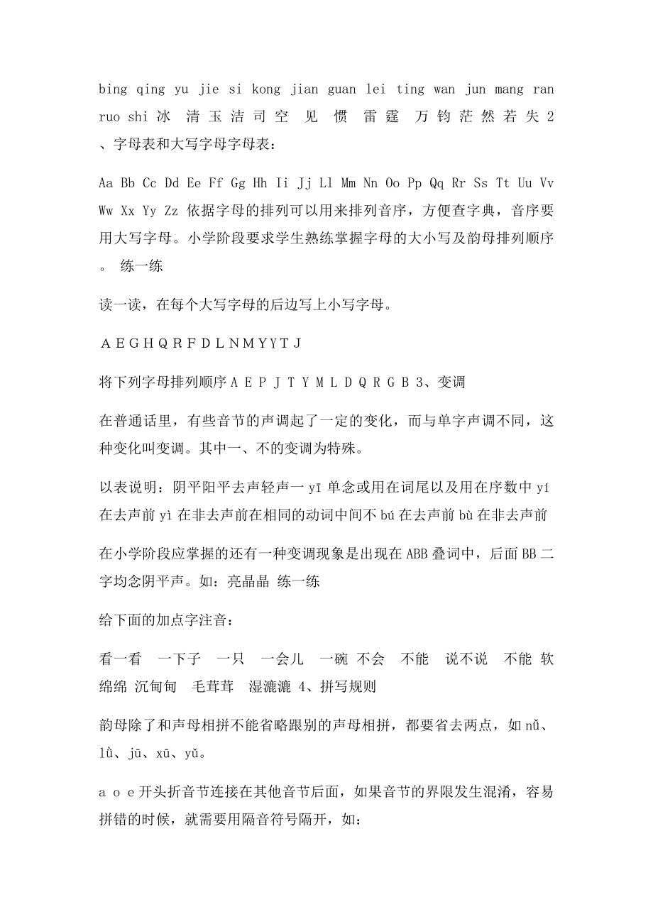 五年级小学语文总复习归类复习拼音 字 词.docx_第2页