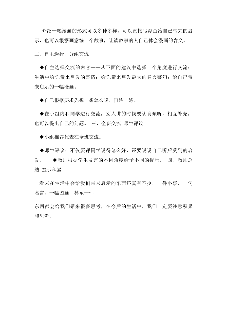 五年级上四单元口语交际教案.docx_第2页