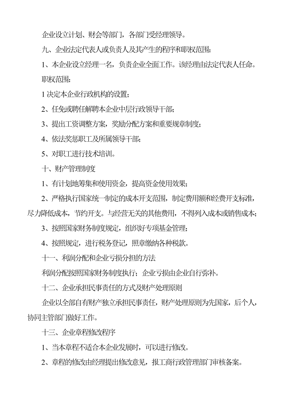 玄武岩矿企业章程.doc_第2页