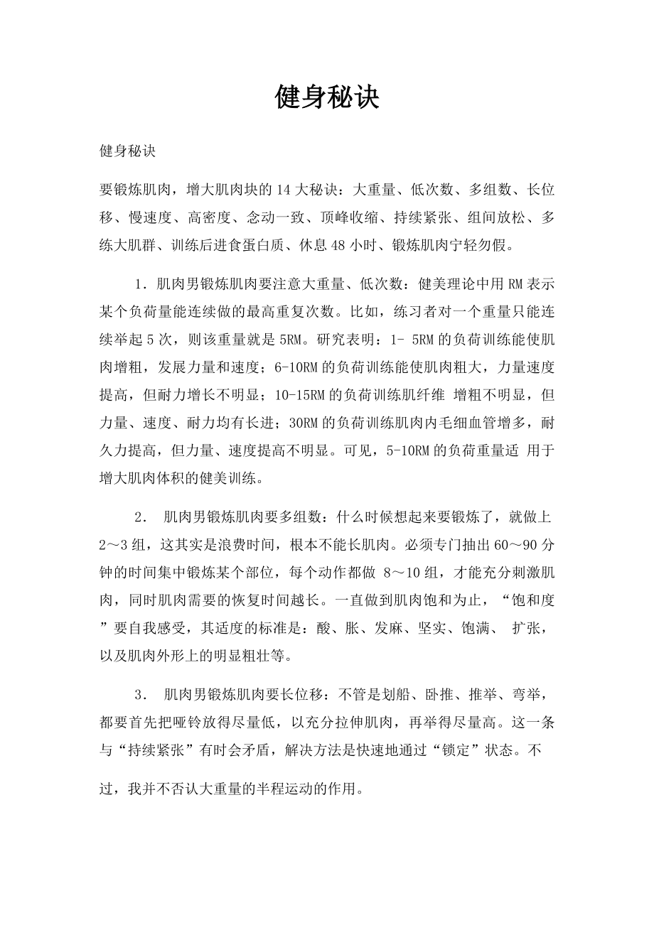 健身秘诀.docx_第1页