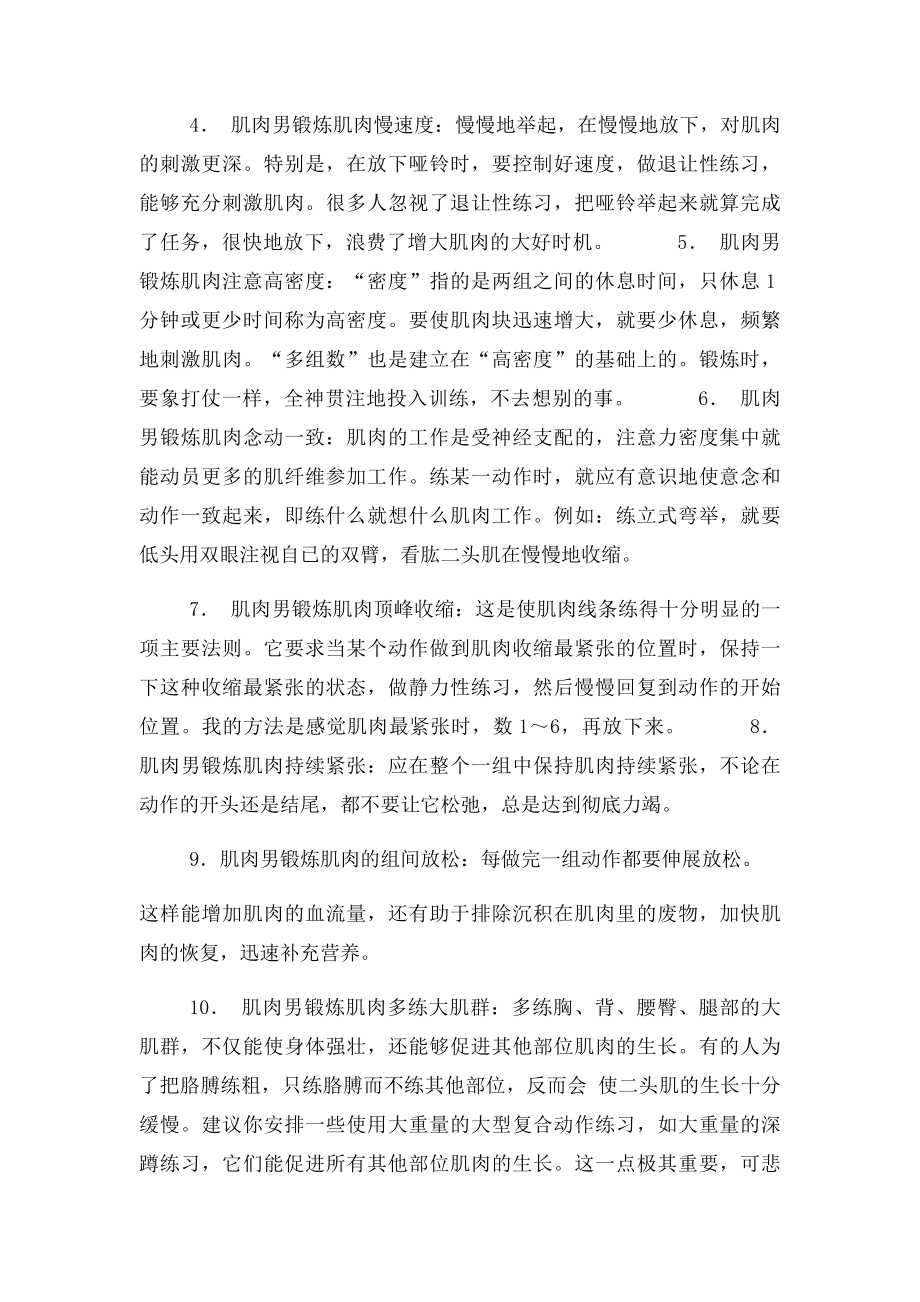 健身秘诀.docx_第2页