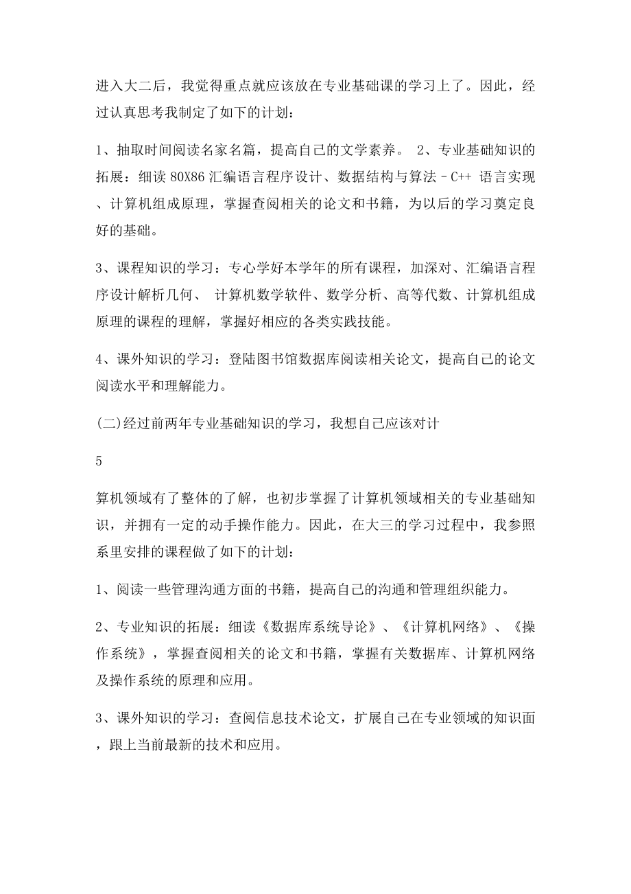 信息与计算科学专业职业规划.docx_第2页