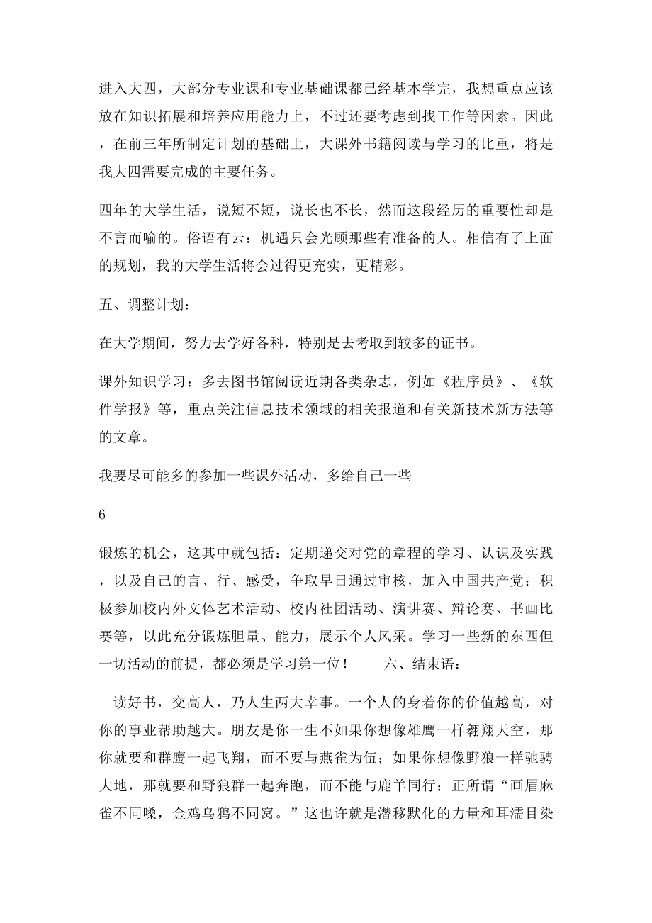 信息与计算科学专业职业规划.docx_第3页