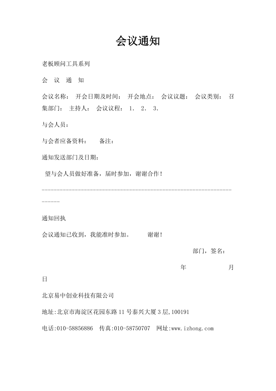 会议通知(2).docx_第1页