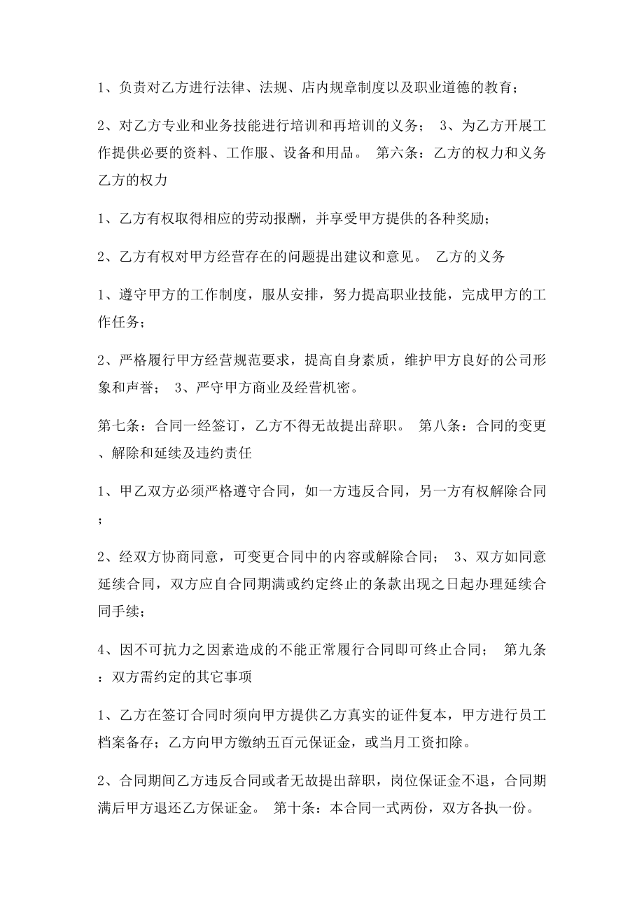 员工正式录用合同书.docx_第2页