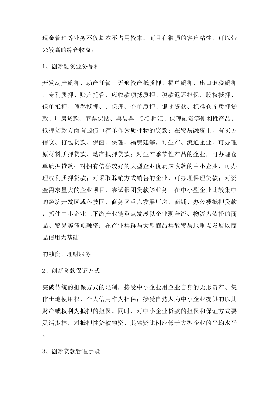 关于银行业发展的几点思路.docx_第2页