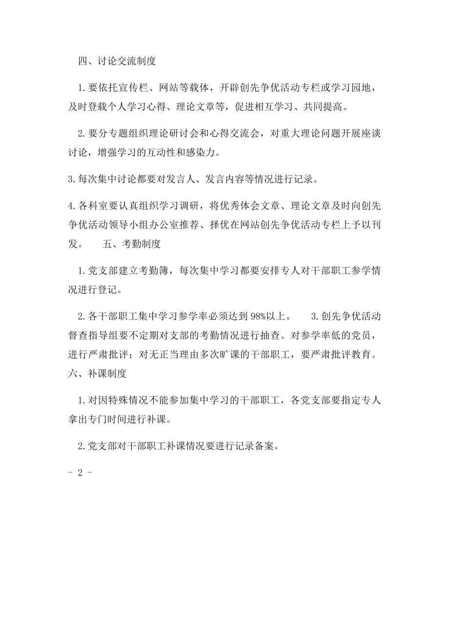 党支部党员学习制度.docx_第2页