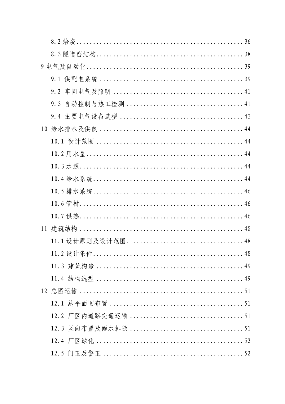 产2&#46;4亿块煤矸石烧结砖资源利用项目可行性研究报告－－优秀甲级资质可研报告.doc_第2页