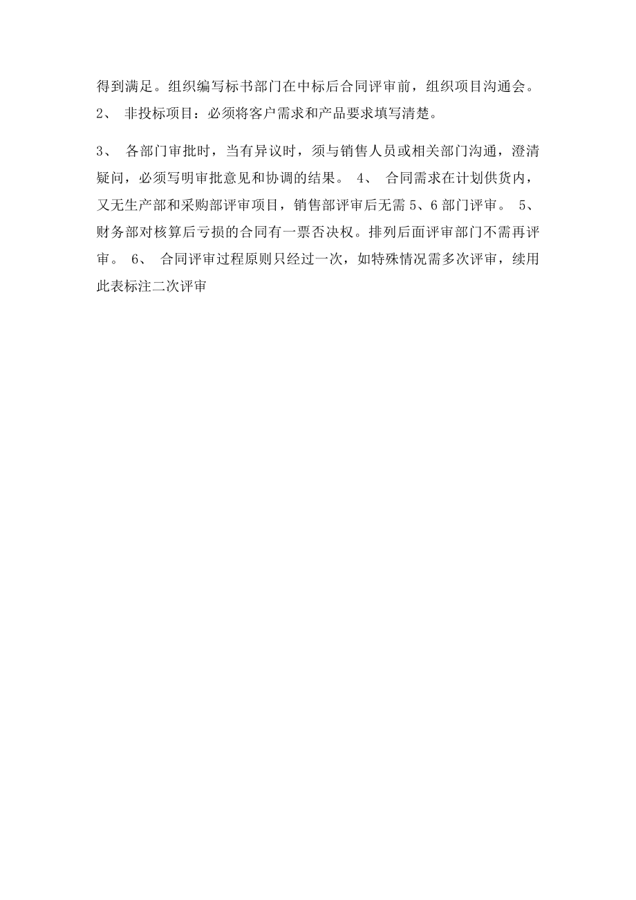 合同评审表(3).docx_第3页