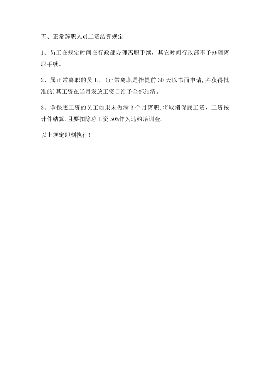 关于离职人员工资结算的规定.docx_第2页