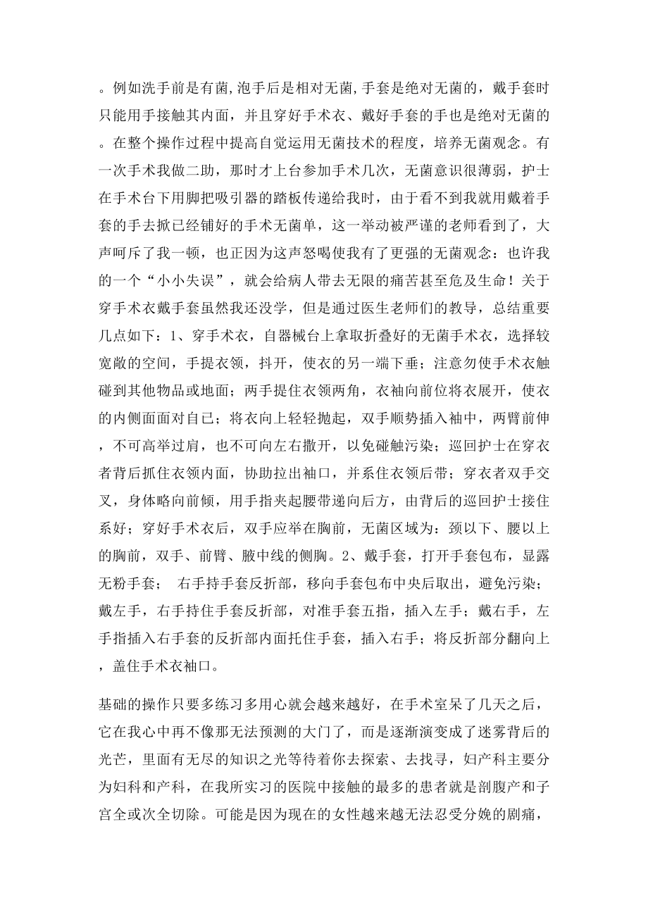 医学生大二寒假见习报告.docx_第2页