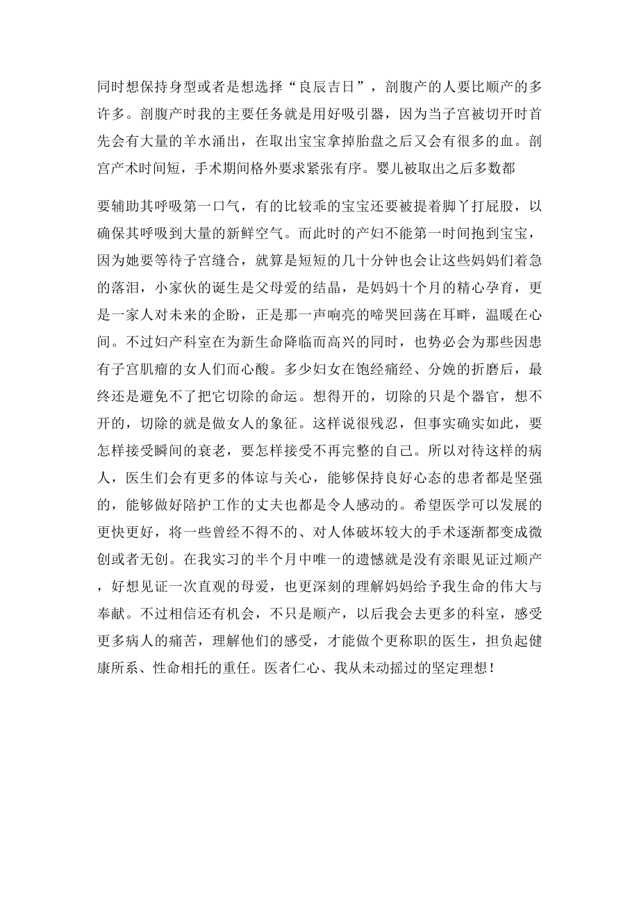 医学生大二寒假见习报告.docx_第3页