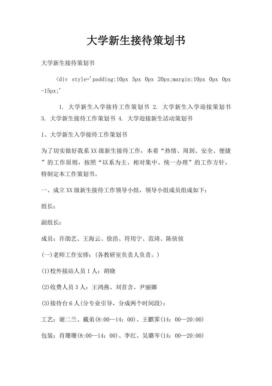 大学新生接待策划书.docx_第1页